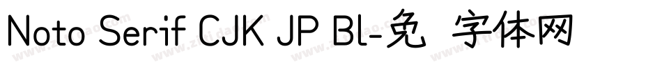 Noto Serif CJK JP Bl字体转换